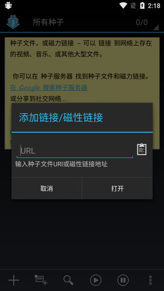 bt下载器安卓版截图3