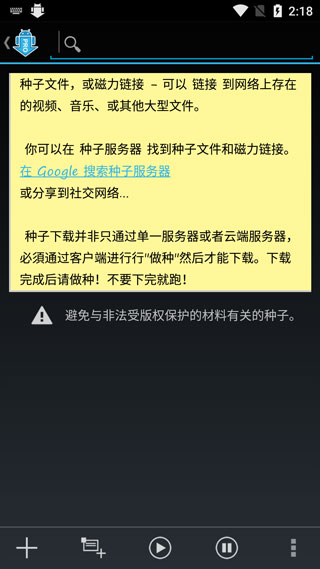 bt下载器安卓版截图4