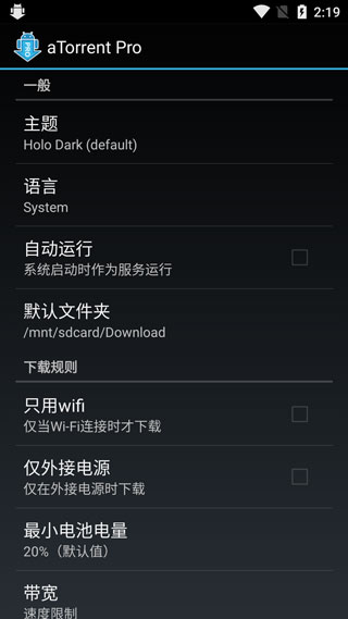 bt下载器安卓版截图5