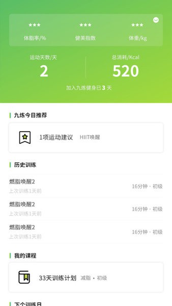 九炼健身官方版截图1