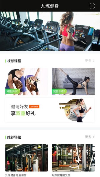 九炼健身官方版截图2