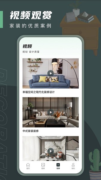 一亩三分居家设计软件截图1