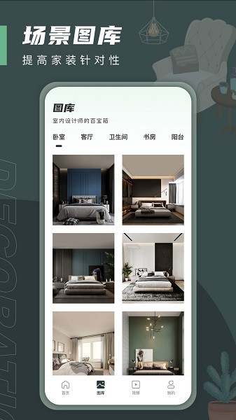 一亩三分居家设计软件截图2