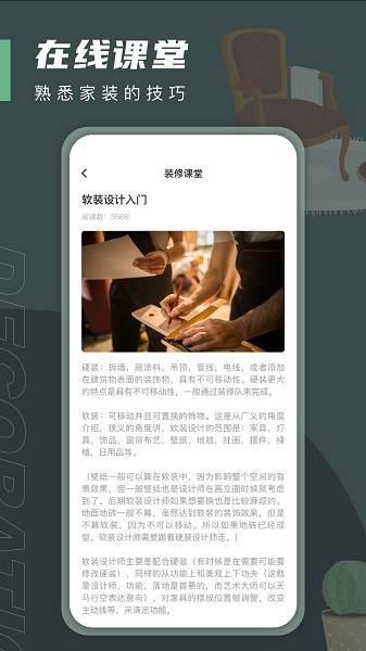一亩三分居家设计软件截图4