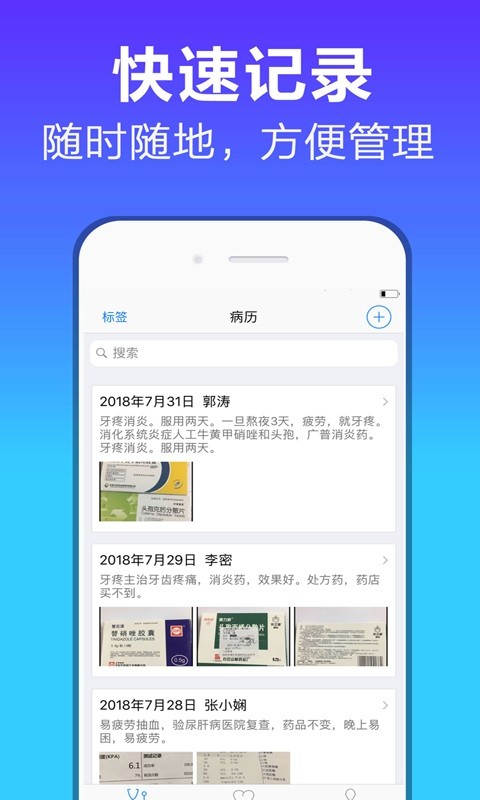 病历管家下载