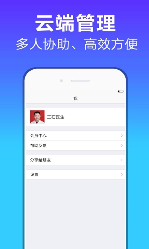 病历管家手机版截图1