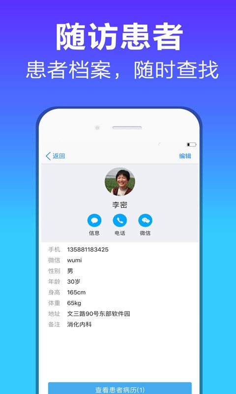 病历管家手机版截图2
