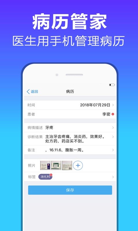 病历管家手机版截图4