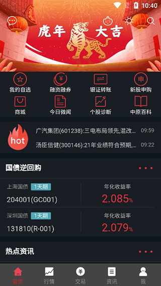 中原证券掌中网超享版手机版截图1