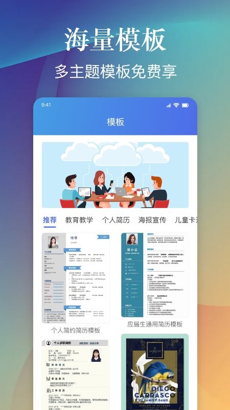 手机word编辑app截图1