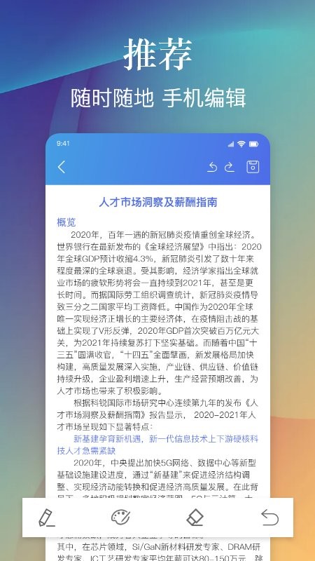 手机word编辑app截图2