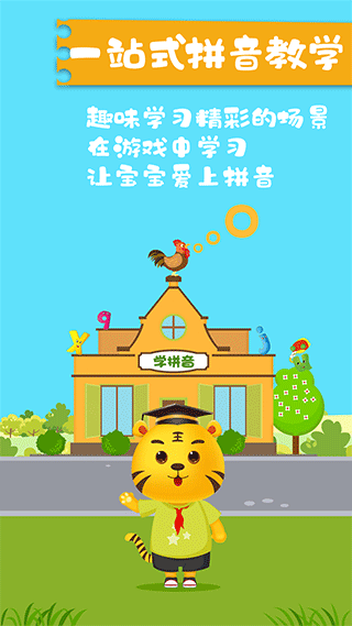儿童拼音游戏app截图1