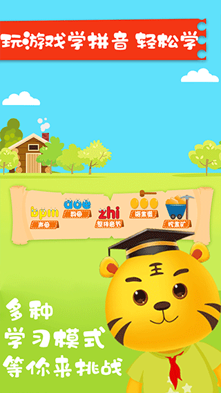 儿童拼音游戏app截图2