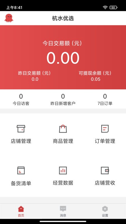 杭水优选商家端截图1