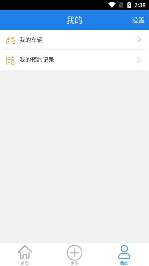 福建交通罚没app截图3