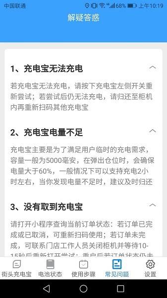 充电小助手软件截图1