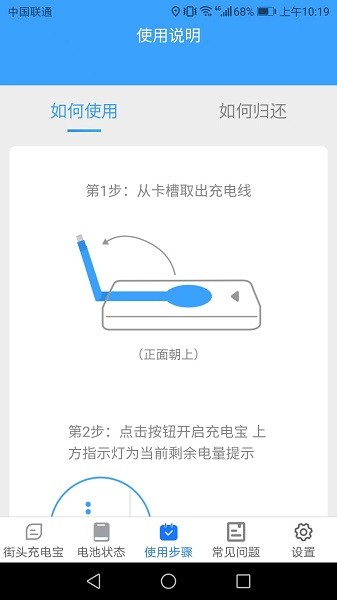 充电小助手软件截图2