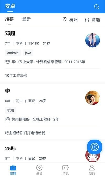 聘赏赏招聘截图1