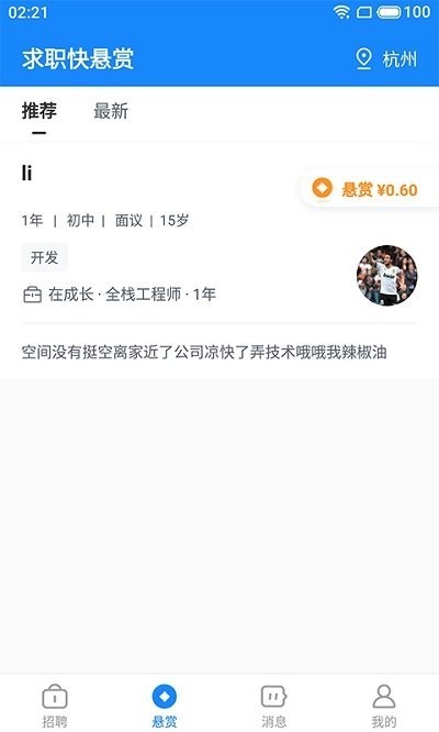 聘赏赏招聘截图2