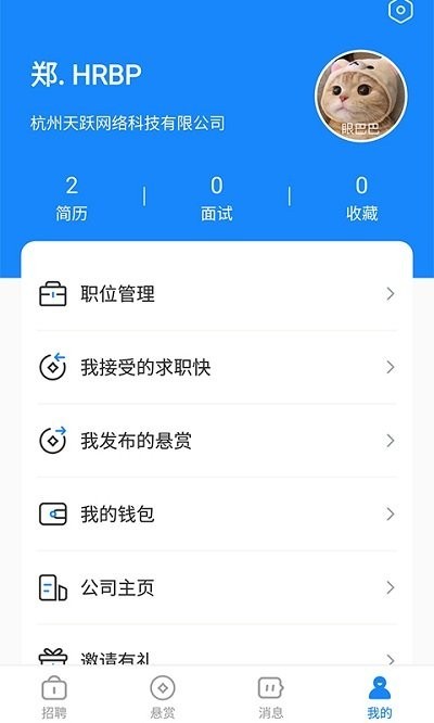 聘赏赏招聘截图4