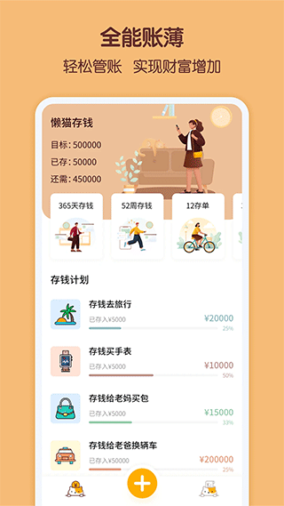 懒猫存钱app截图1