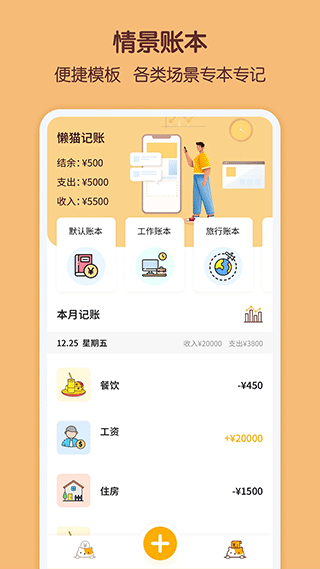 懒猫存钱app截图3