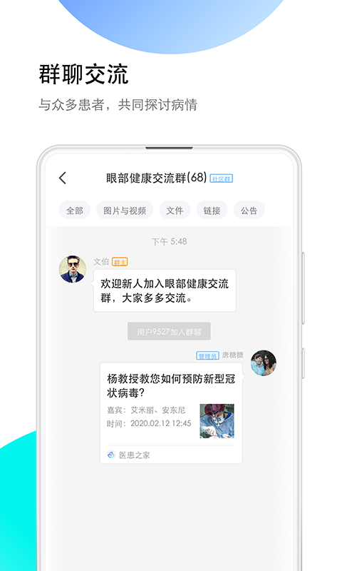 医患之家最新版截图2