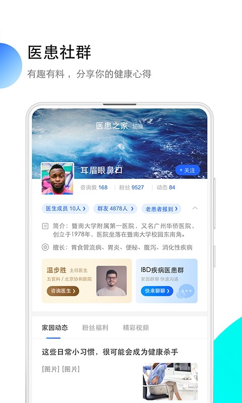 医患之家最新版截图4