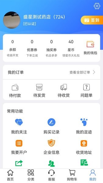 盛星商城软件