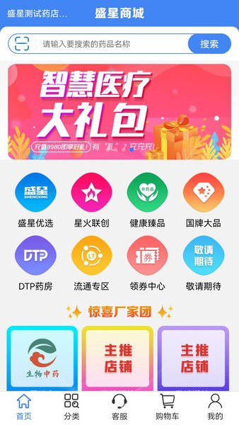 盛星商城截图1