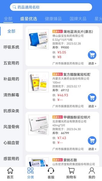 盛星商城截图4
