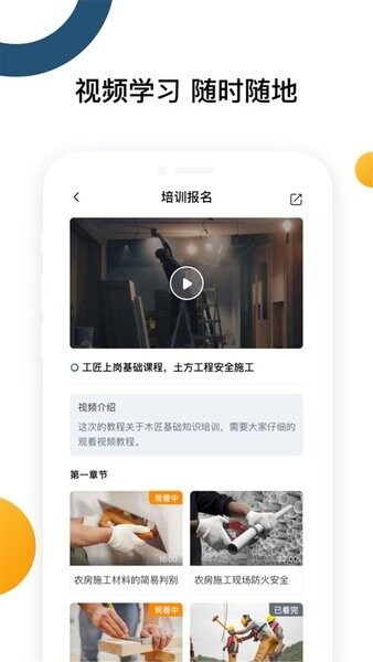 云端工匠(工匠培训学习)截图2