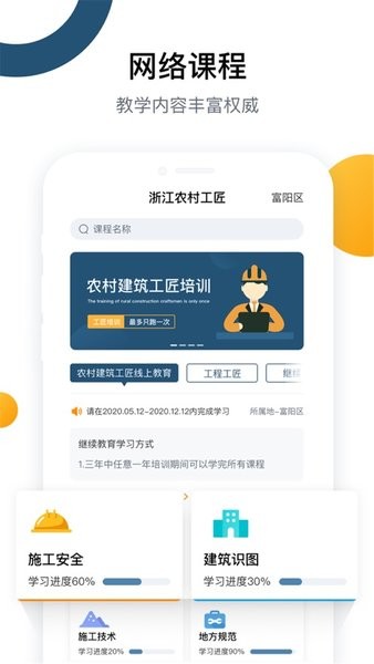 云端工匠(工匠培训学习)截图3