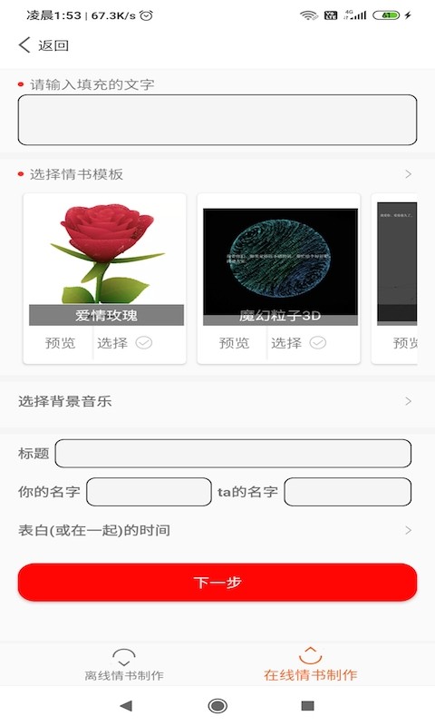 二维码情书生成器软件截图3