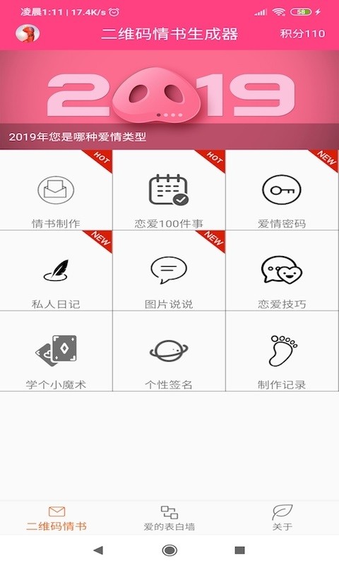 二维码情书生成器软件截图4
