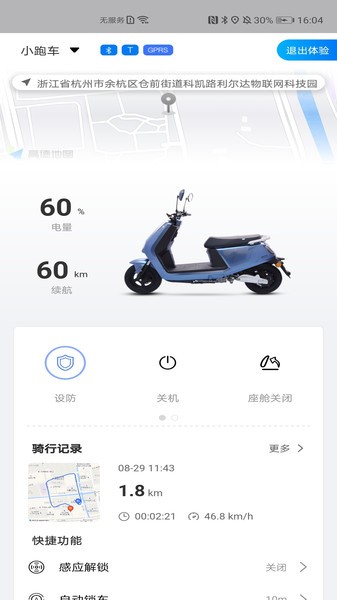 智能电动车(Simlink趣骑行)截图2