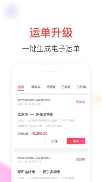 顺智通网络货运安卓版截图1