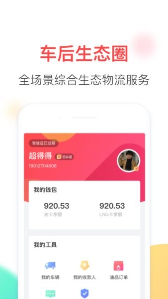 顺智通网络货运安卓版截图2