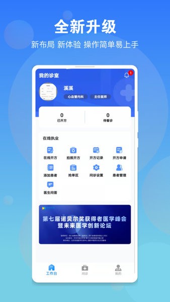 名医在线医生端截图1