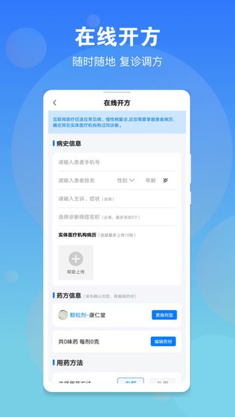 名医在线医生端截图2