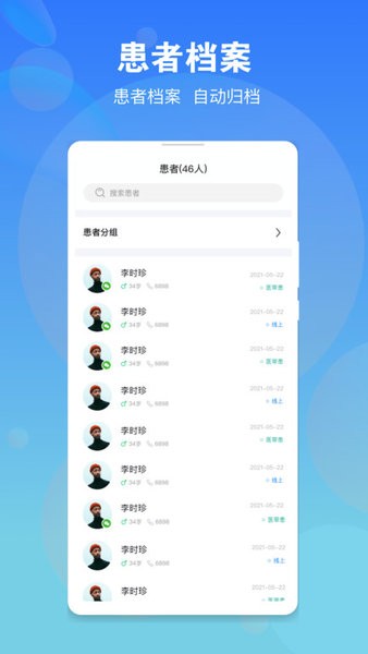 名医在线医生端截图4