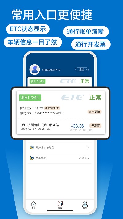 浙易行etc截图1