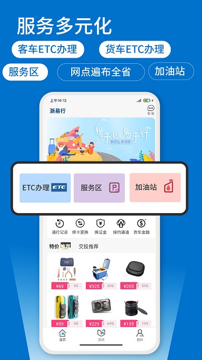 浙易行etc截图2