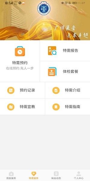 上海瑞金医院预约挂号app(移动助医系统)截图2