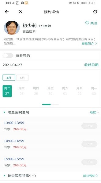 上海瑞金医院预约挂号app(移动助医系统)截图3