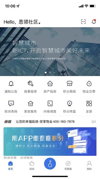 安家生活软件截图1