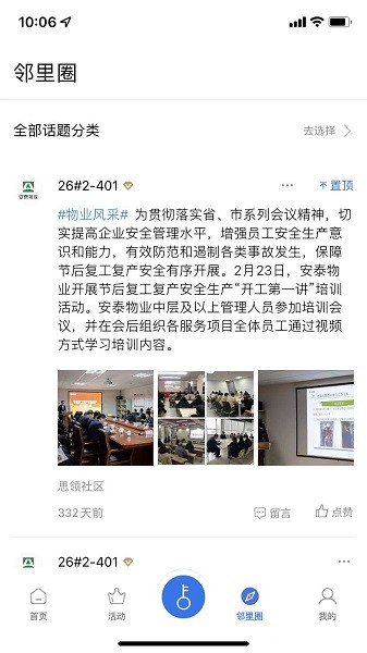 安家生活软件截图4