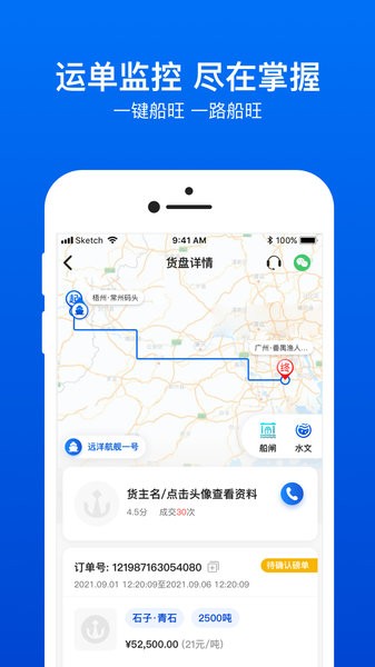 船旺船东软件