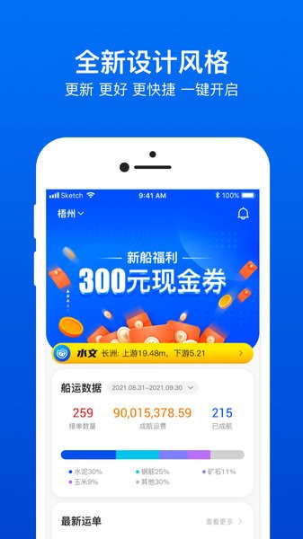 船旺船东版截图1