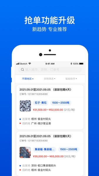船旺船东版截图3